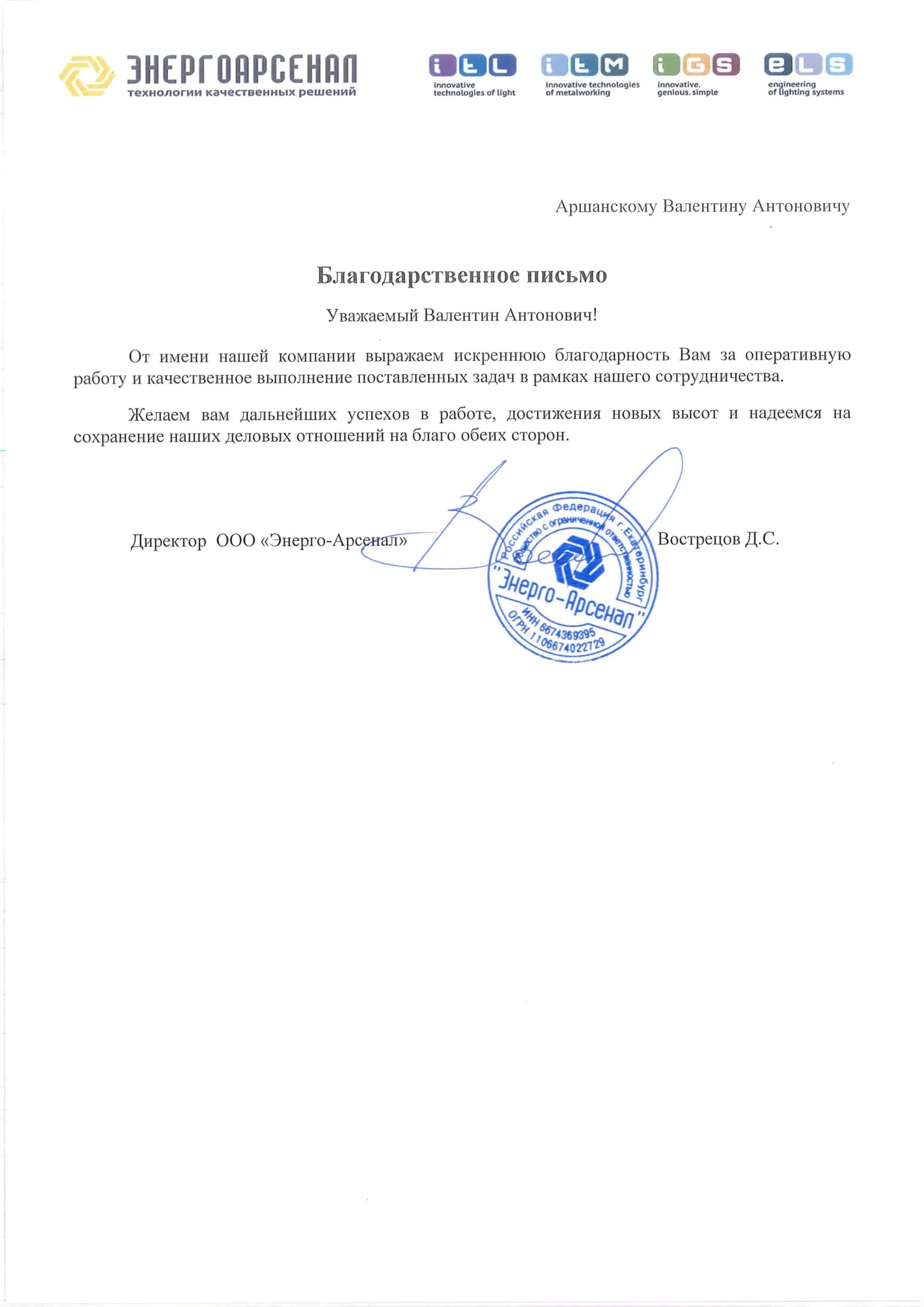 Благодарственное письмо 3