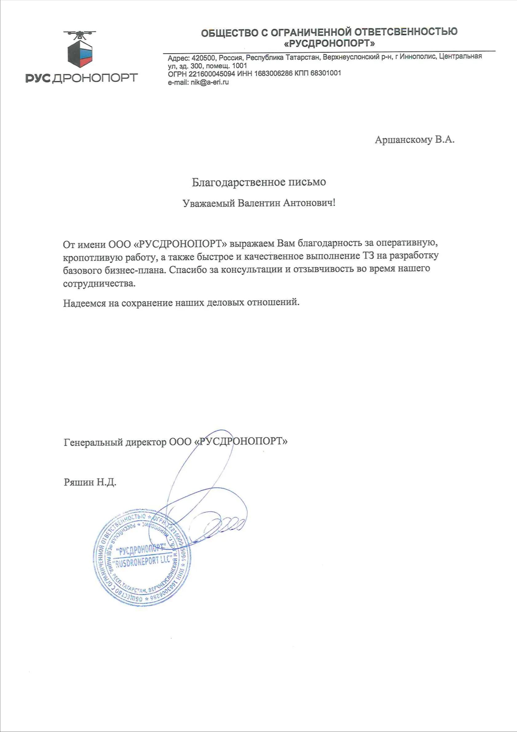 Благодарственное письмо 6